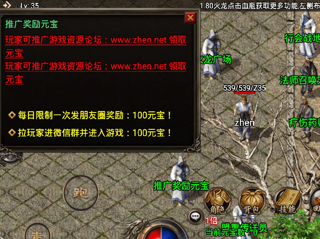 战神引擎-复古传奇-推广奖励元宝NPC-广告修改