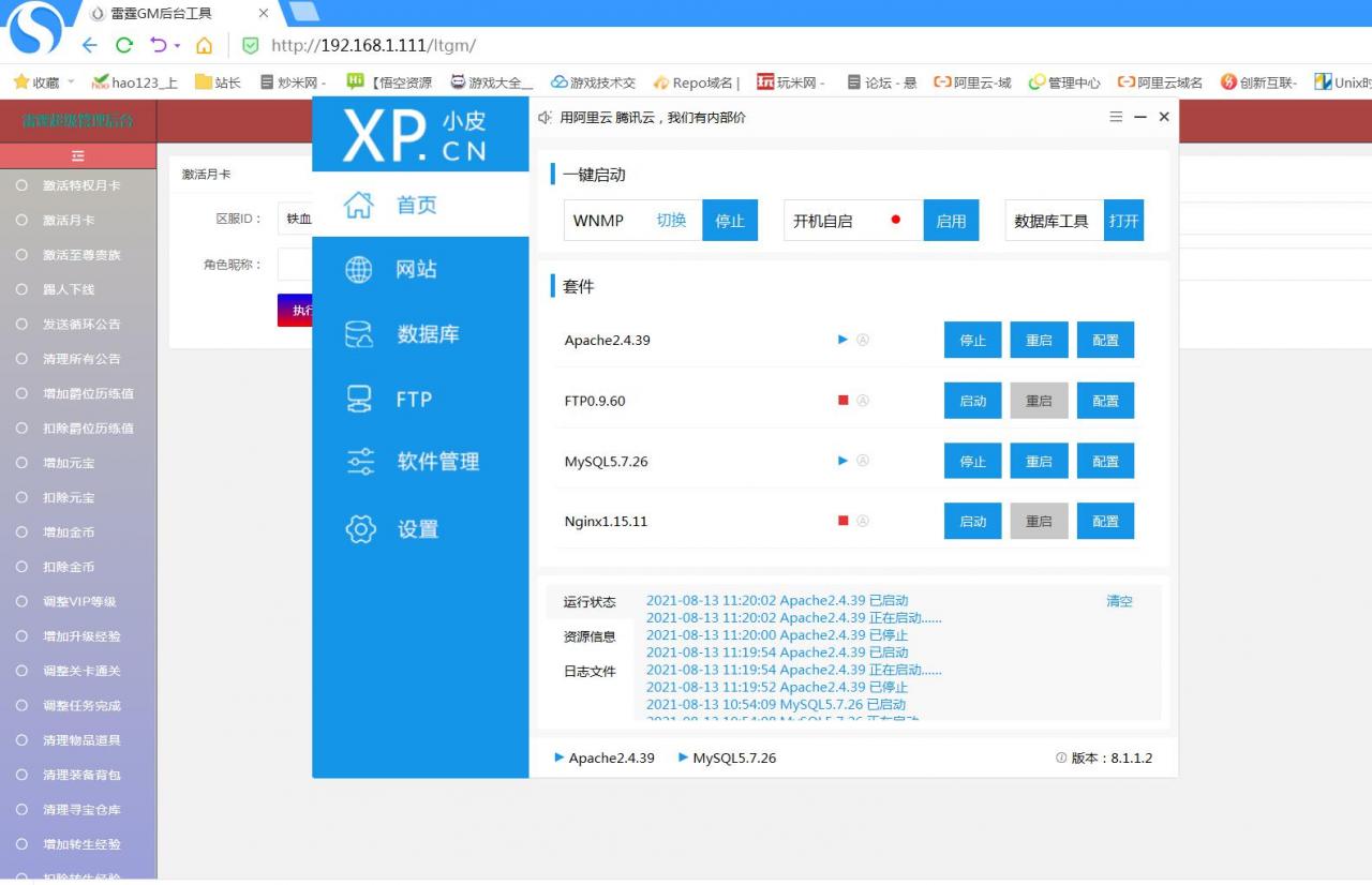 雷霆传奇H5多功能超级GM后台充值邮件公告修改密码封号世界禁言至尊卡月卡清理背包开启关闭龙城争霸等等