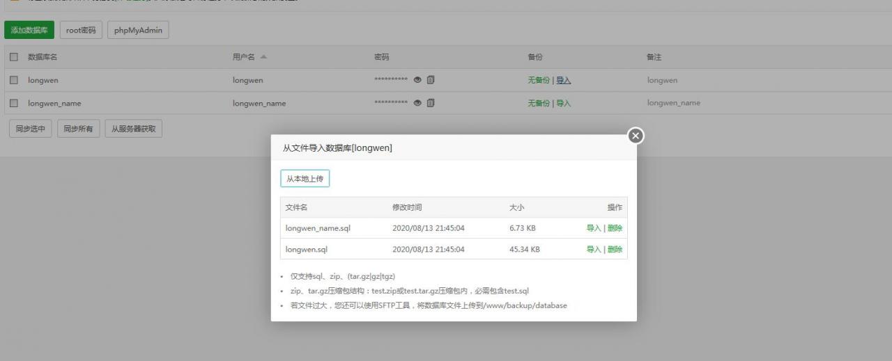 手游传奇世界一梦传世-linux手工端-外网架设教程
