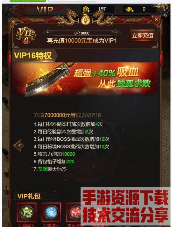 雷霆传奇H5-添加VIP等级-VIP特权-添加教程