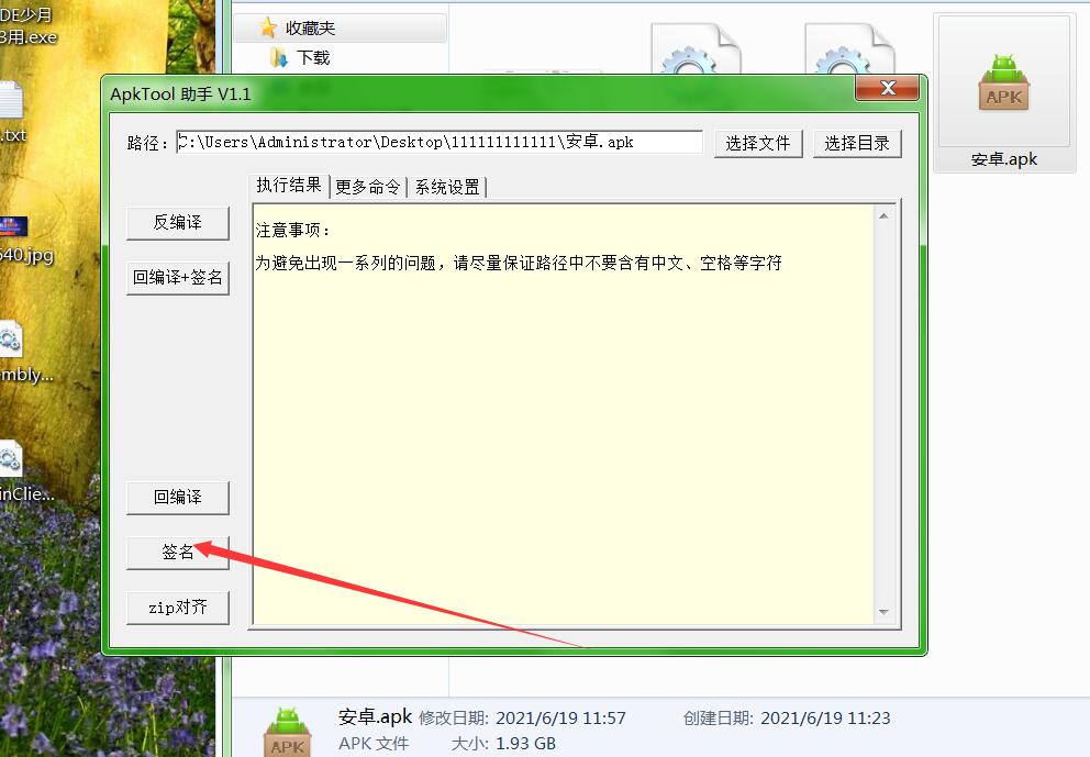 龙之谷森林龙安卓苹果客户端修改教程+工具。