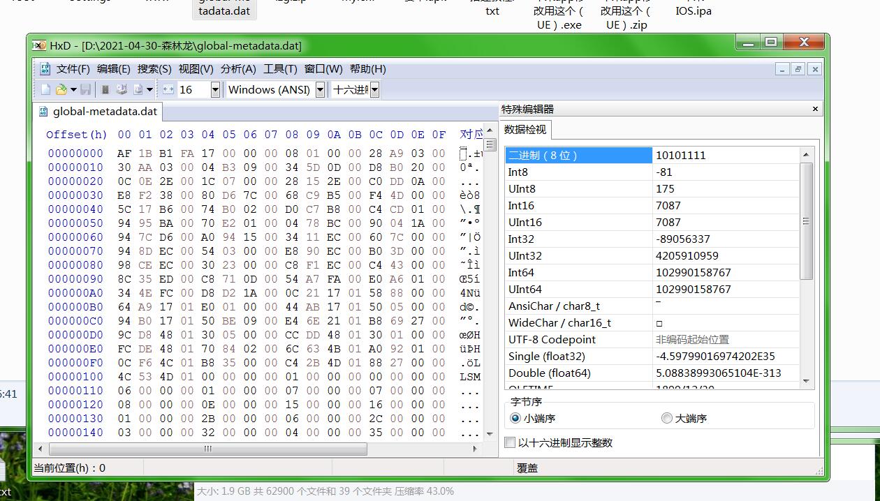 ue软件 苹果IPdat 修改工具
