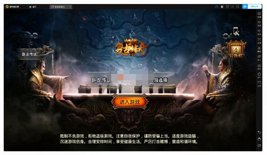 战神引擎-小兰插件-【卧龙传说OL免受权版】整理特色服务端+坐骑+宠物+合成+教程