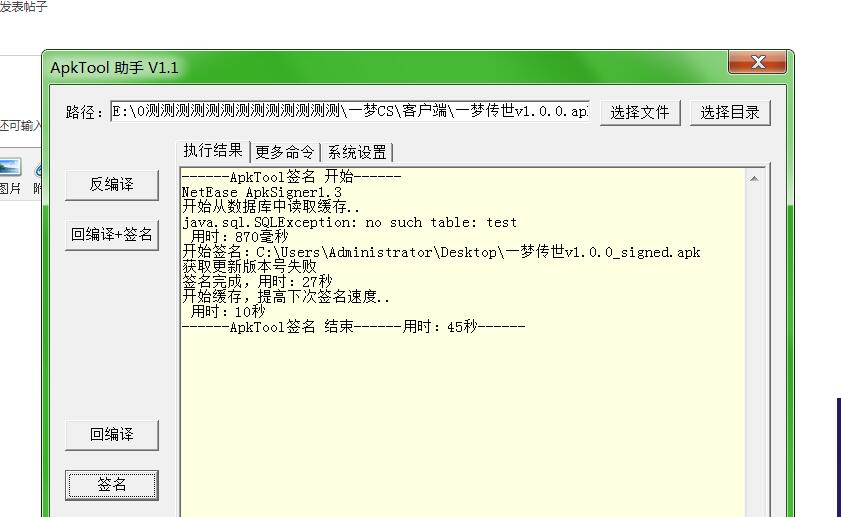 传奇世界手游安卓客户端签名工具