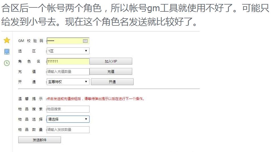 雷霆传奇H5-角色名充值+角色名发邮件+gm工具