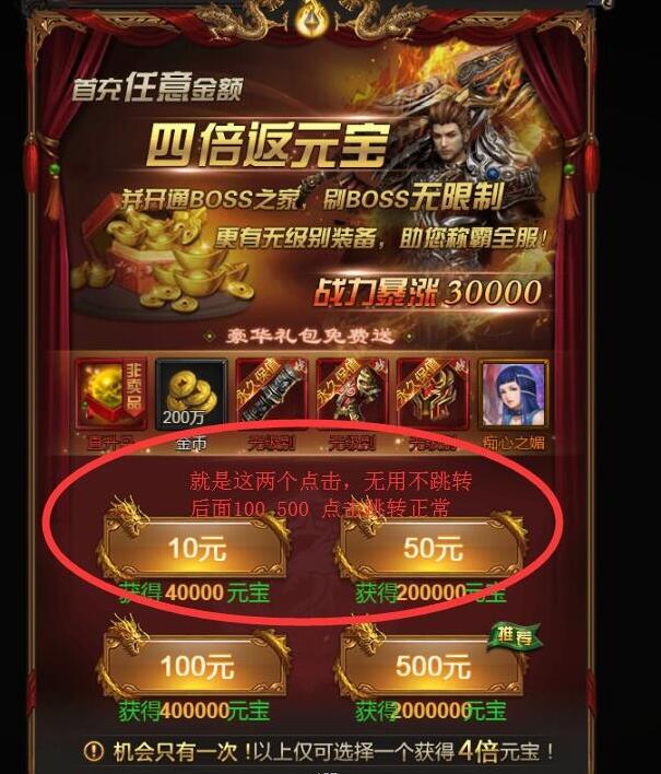雷霆H5-首充-充值前两个按键-不跳转修改方法-或后两个按键不跳转充值地址