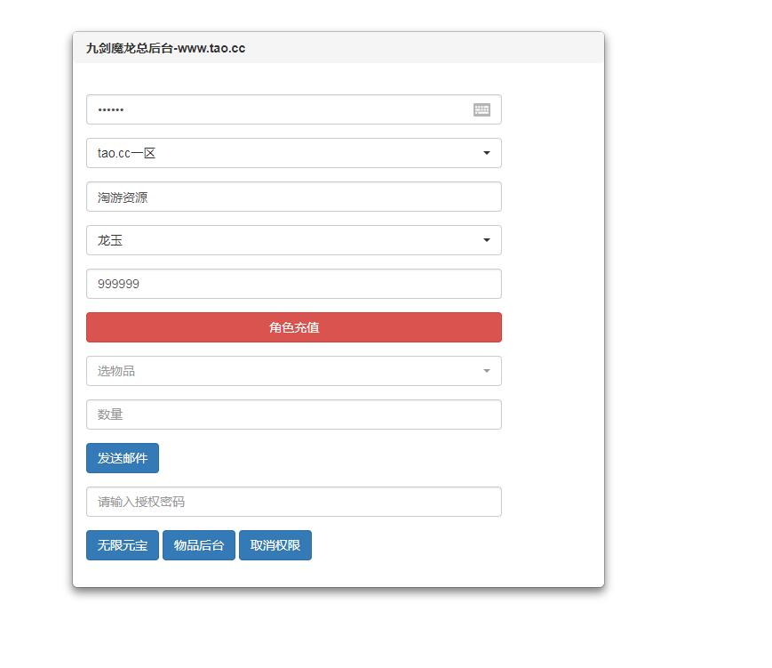 九剑魔龙传授权后台充值邮件物品发送