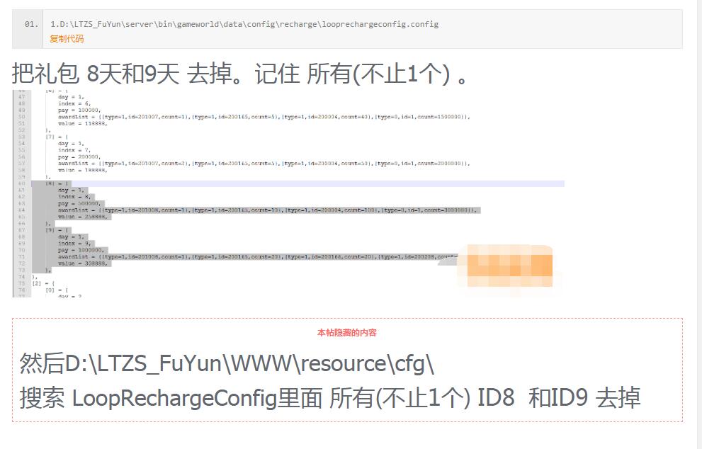雷霆传奇H5 每日充值第8天领取礼包后 元宝被清空 bug 解决方法