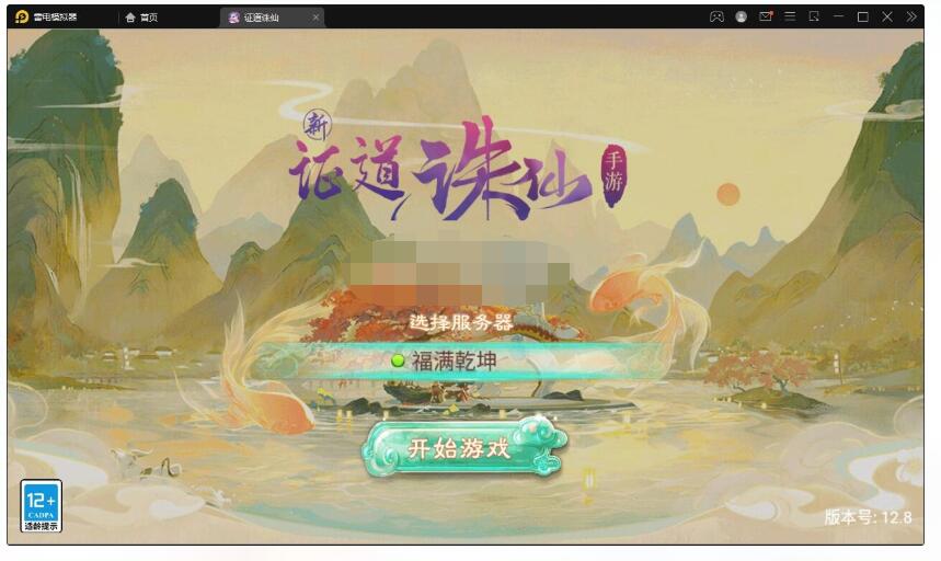 【精品西游之证道诛仙稳定版】最新整理Win一键端+后台+视频教程