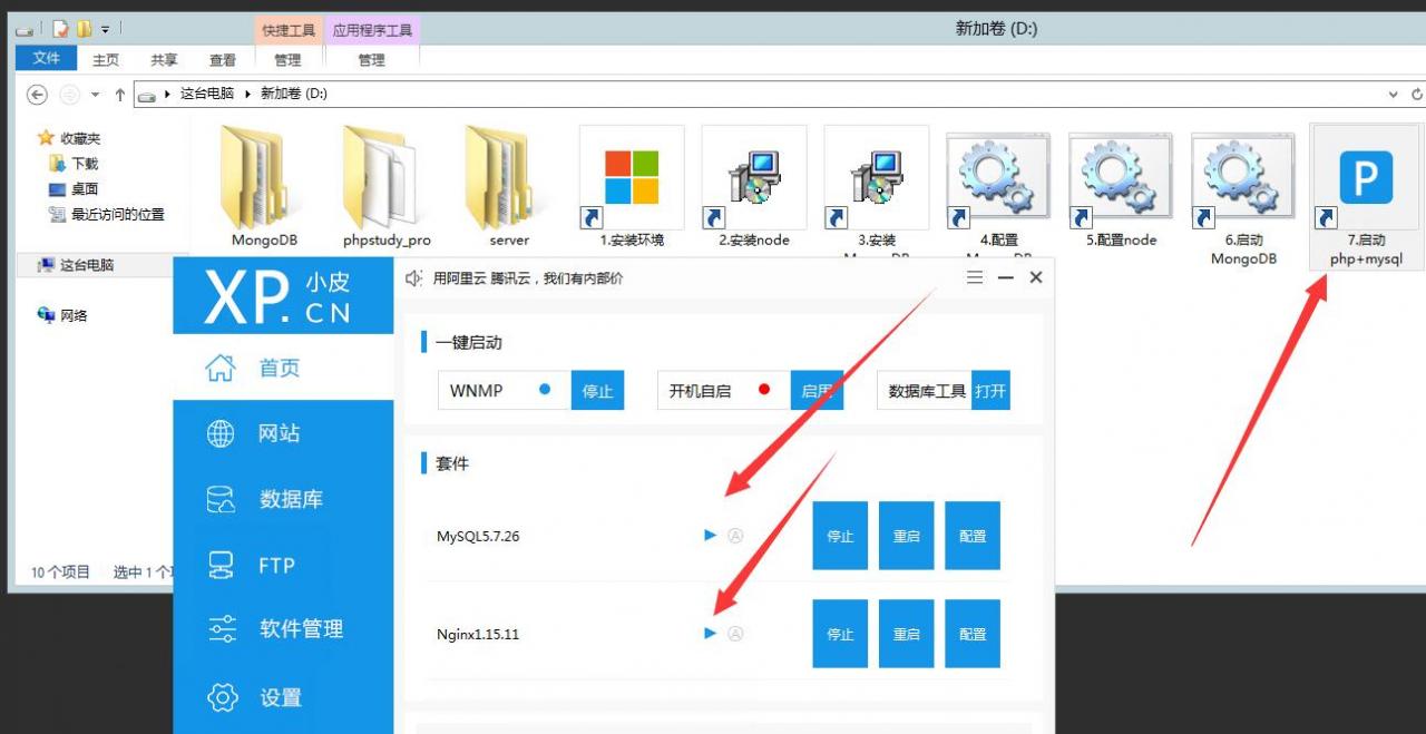 大话西游万众端外网云服务器架设教程