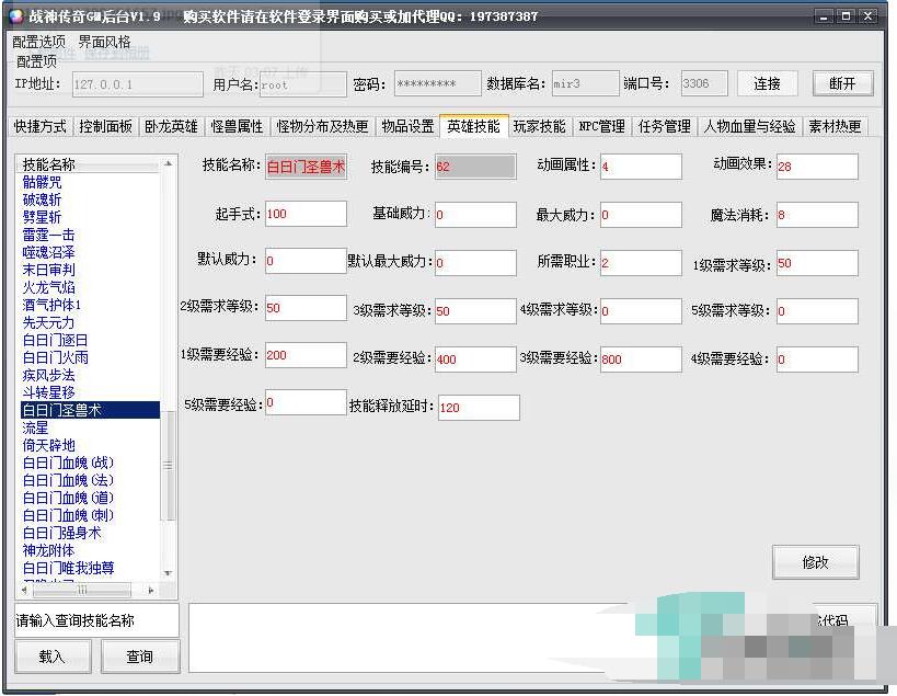 战神GM工具V1.9破解版