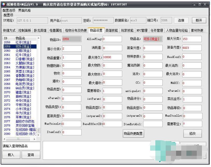 战神GM工具V1.9破解版