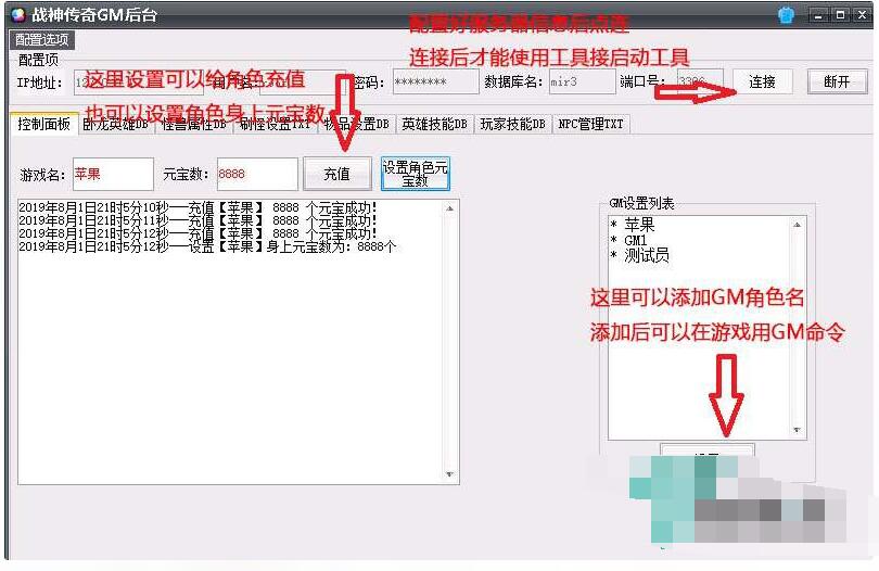 战神GM工具V1.9破解版