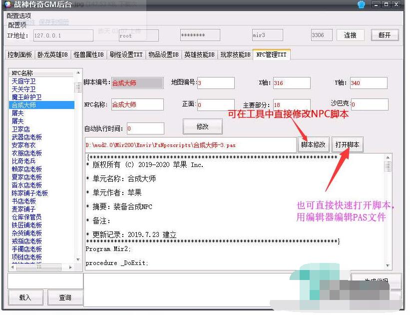 战神GM工具V1.9破解版