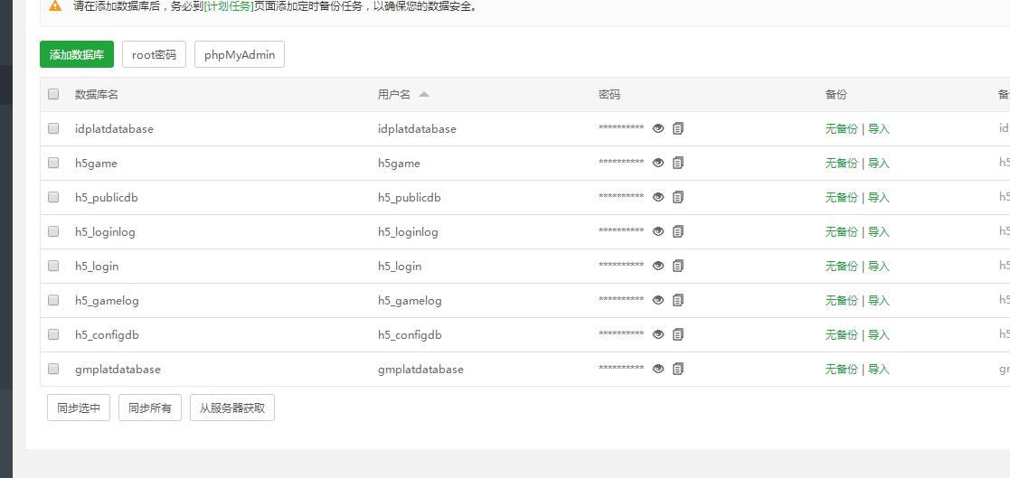 浪剑天下H5-架设教程-linux架设教程-图文架设教程