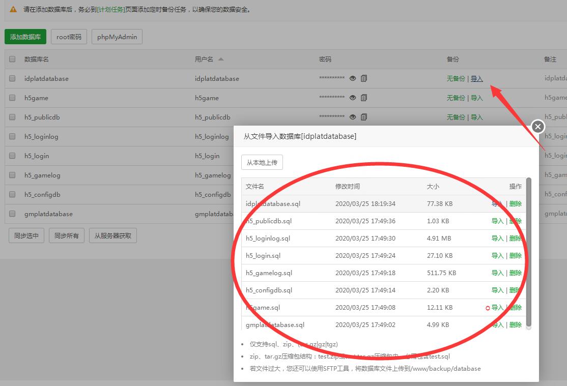 浪剑天下H5-架设教程-linux架设教程-图文架设教程