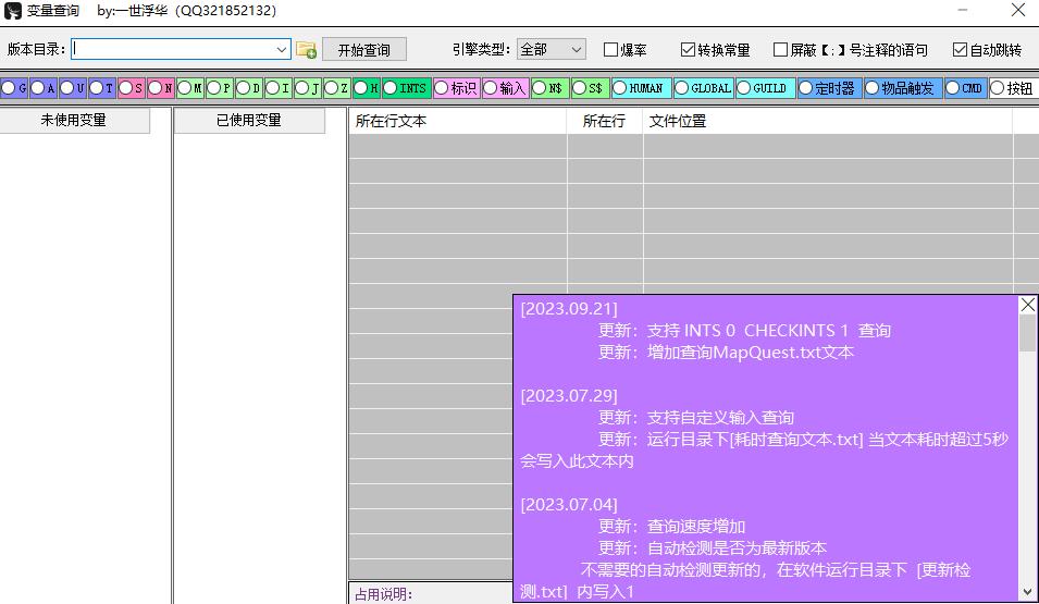 变量查询 最好用，没有之一