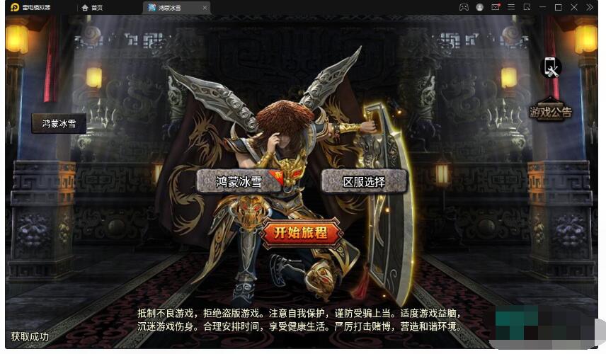战神引擎传奇手游【鸿蒙冰雪单职业免授权版】最新整理Win半手工服务端+充值后台