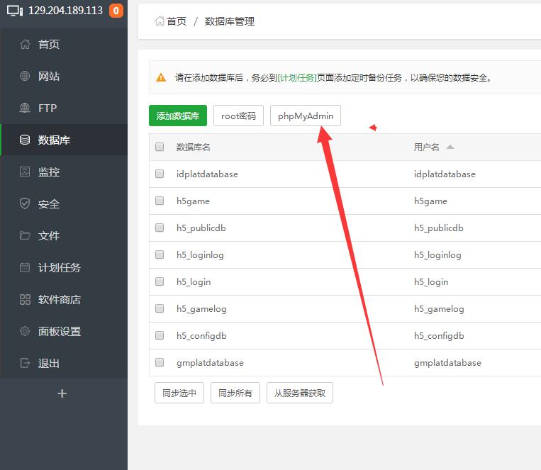 浪剑天下H5-架设教程-linux架设教程-图文架设教程