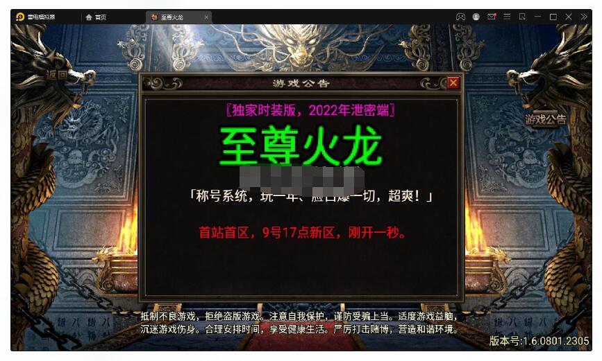 战神引擎【至尊火龙六大陆】最新整理Win半手工端+充值后台+双端