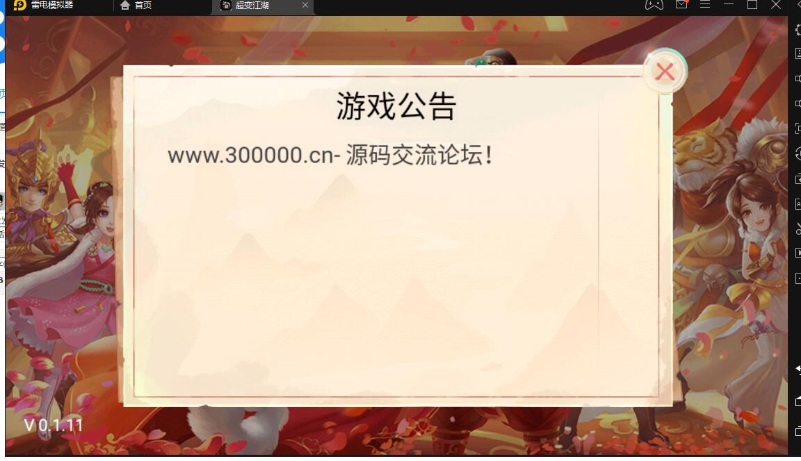 大话西游万众端游戏公告修改