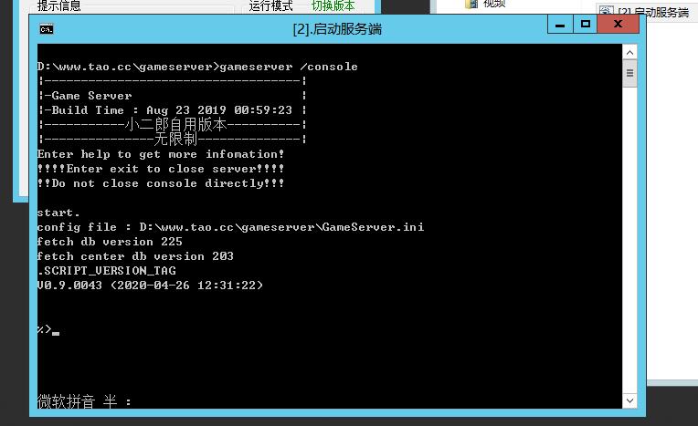 白日门-小二郎引擎-gameserver