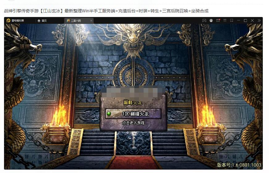 【江山玄冰】最新整理Win半手工端+充值后台+时装+转生+三宫后院召唤+坐骑合成