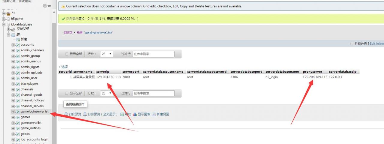 浪剑天下H5-架设教程-linux架设教程-图文架设教程