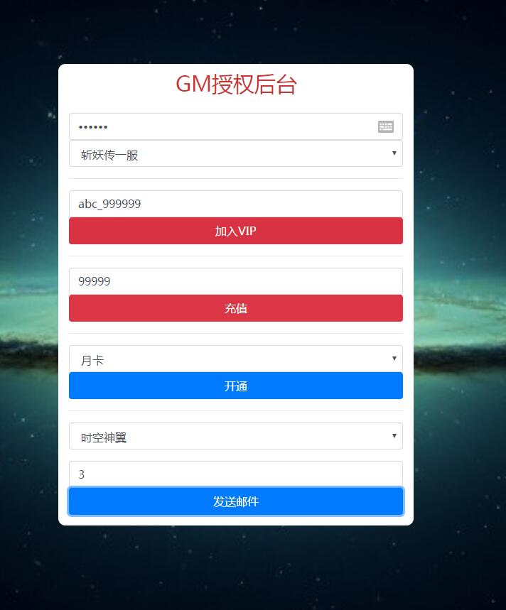 2020手游一键端斩妖传H5+win一键端+授权玩家后台+月卡至尊卡物品邮件+外网架设教程+gm工具