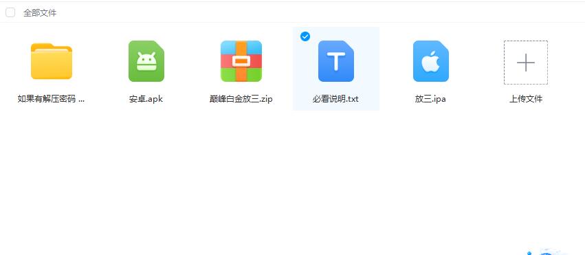 巅峰白金放三 安卓苹果 双端