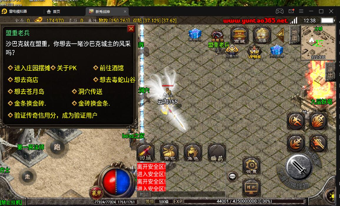 新秀战神引擎 传奇手游 安卓客户端 外网架设教程 win服务端