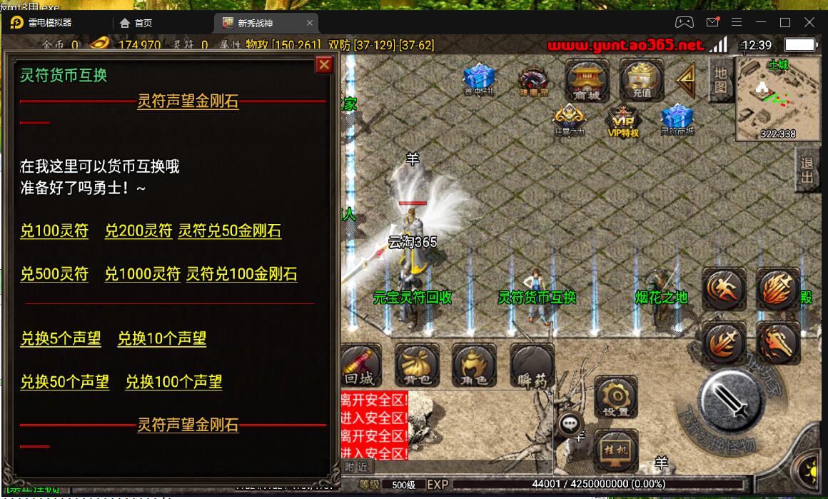 新秀战神引擎 传奇手游 安卓客户端 外网架设教程 win服务端