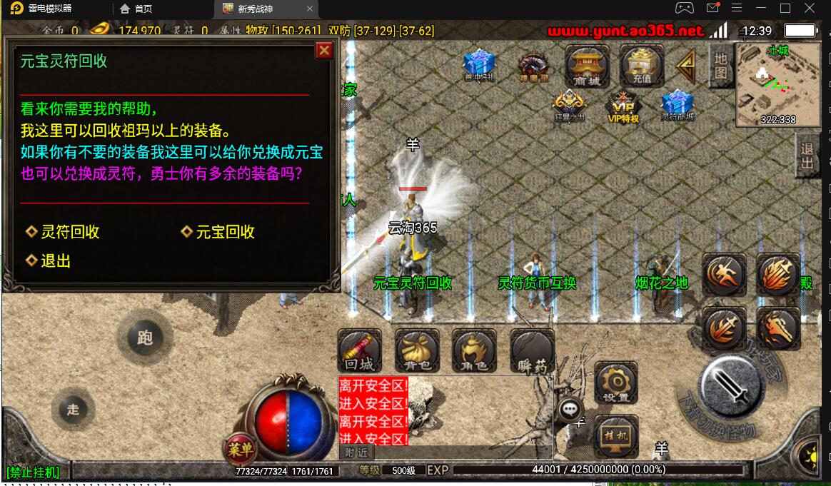 新秀战神引擎 传奇手游 安卓客户端 外网架设教程 win服务端