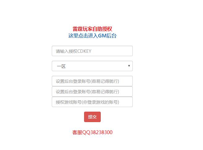 雷霆传奇H5 玩家授权后台自动开通 cdk自助授权后台 合适后台服全自动