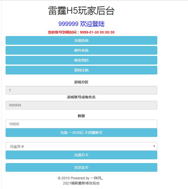 雷霆传奇H5 玩家授权后台自动开通 cdk自助授权后台 合适后台服全自动