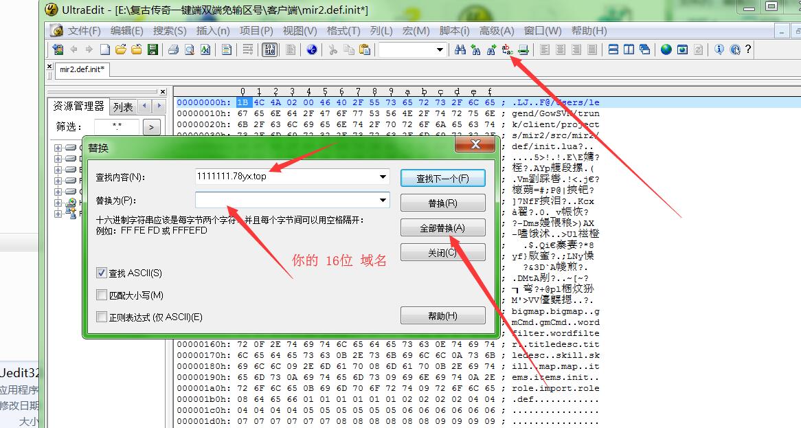 复古传奇-战神引擎-安卓苹果双端-客户端修改教程