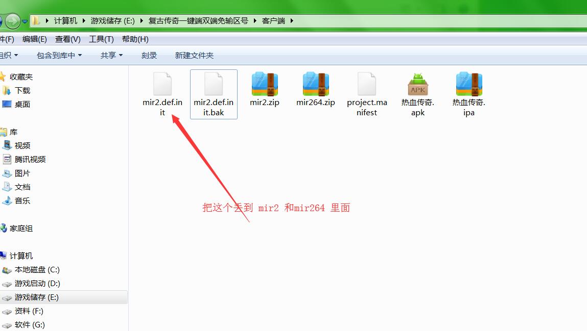 复古传奇-战神引擎-安卓苹果双端-客户端修改教程