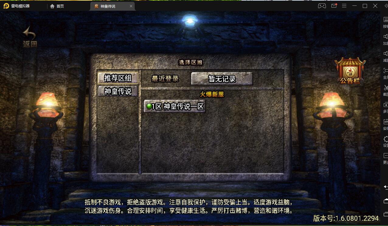 战神引擎《神皇传说》稀有端整理完整配套详细教程