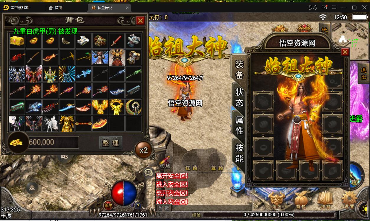战神引擎《神皇传说》稀有端整理完整配套详细教程
