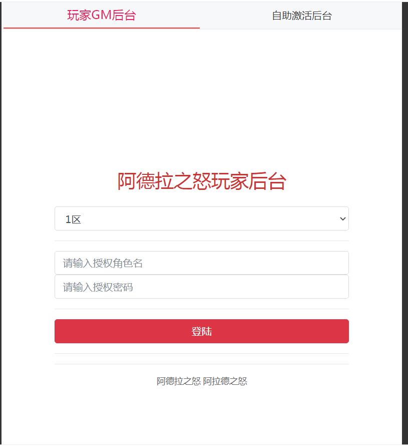 勇闯阿拉德二合一cdk授权后台清理背包后台 授权角色名