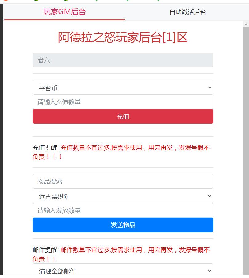勇闯阿拉德二合一cdk授权后台清理背包后台 授权角色名