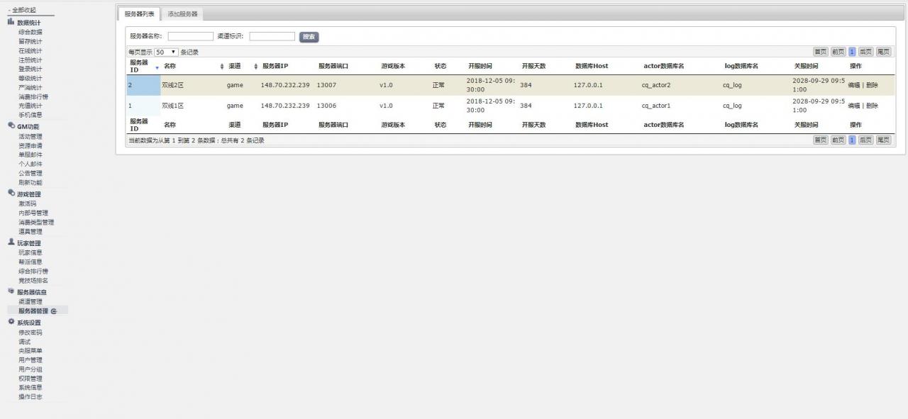 幽冥传奇GM工具-充值物品邮件-禁言封号-官方GM工具+安装教程