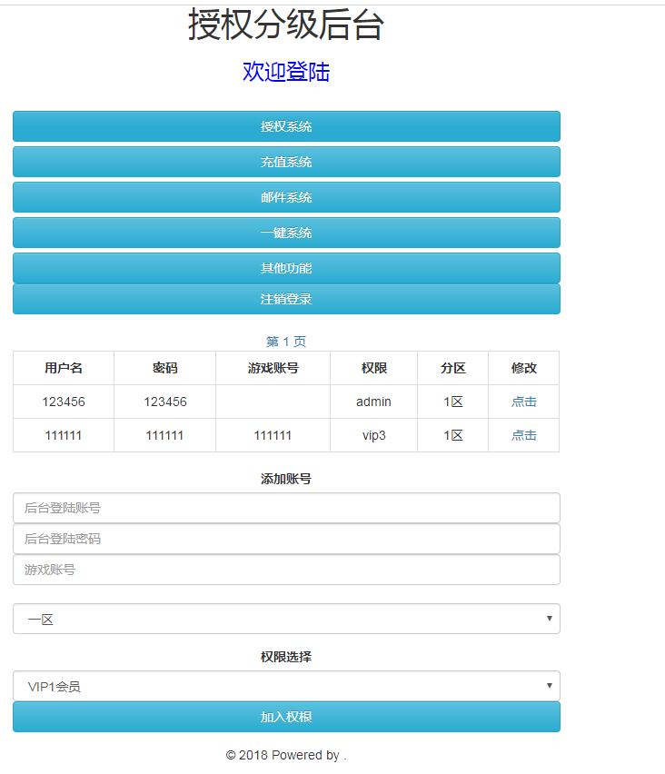 西游H5-gm工具-授权玩家后台-自动购买支付可用。