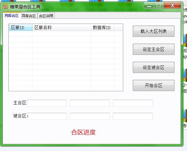 雷霆传奇H5-合区工具—传奇合区工具