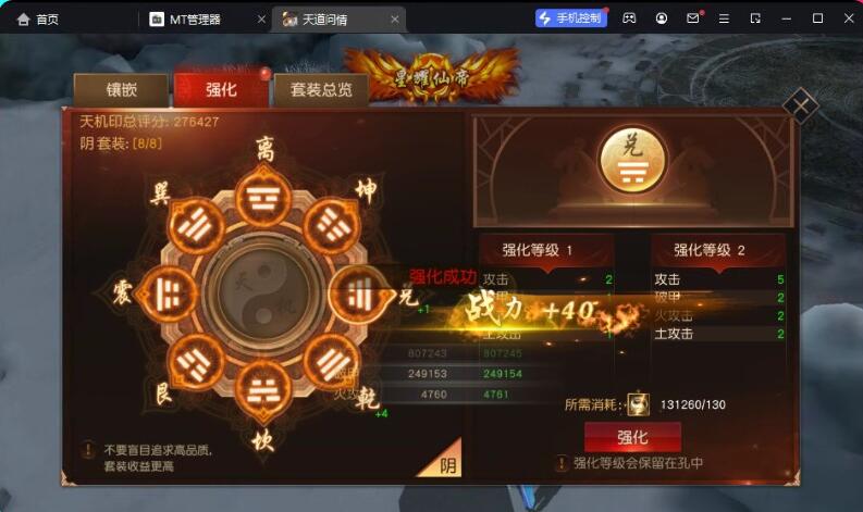 天道问情修复天机印不能强化
