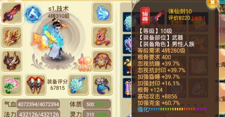逍遥西游9-10阶仙器补丁