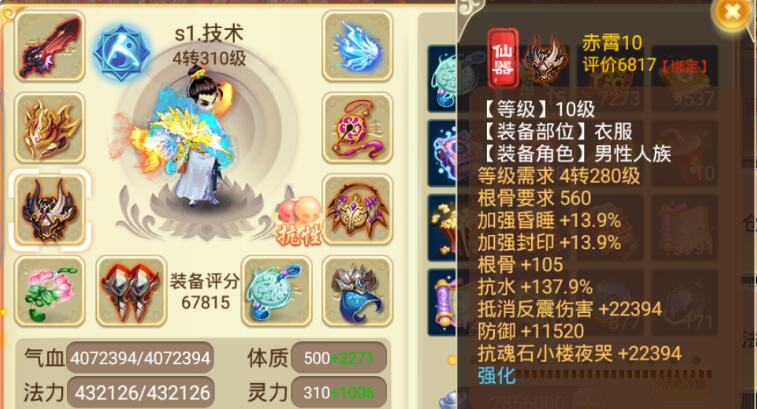 逍遥西游9-10阶仙器补丁