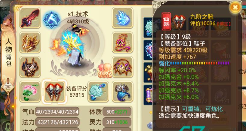 逍遥西游9-10阶仙器补丁