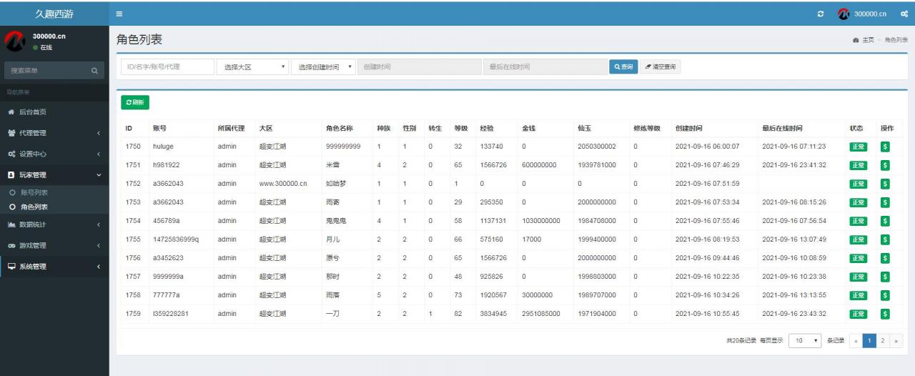 大话西游万众端外网云服务器架设教程
