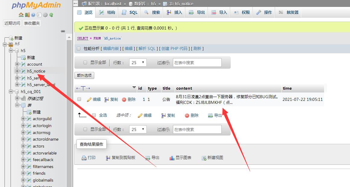 三网奇迹手游【神谕大陆】 公告修改 进游戏公告修改